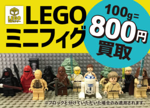 LEGO買取センター宣伝