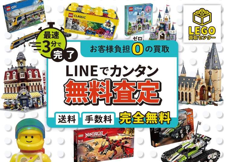 レゴブロック高価買取】の専門店なら！LEGO買取センター